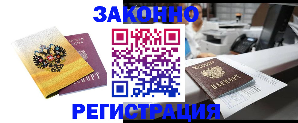 временная регистрация собственник в Анадыре