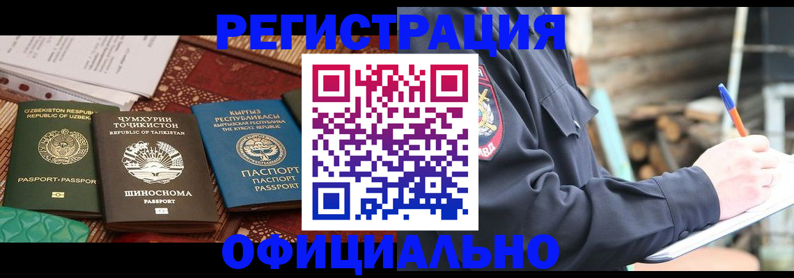 прописка штамп в Анадыре