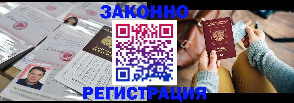 временная прописка в Анадыре