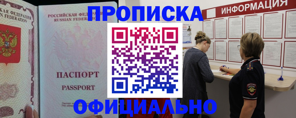 прописка для военкомата в Анадыре