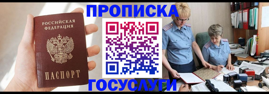 где прописаться в Анадыре