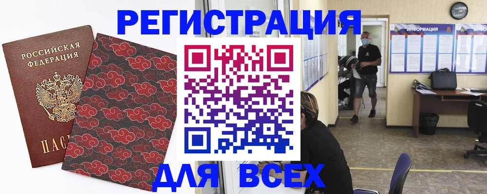 временная регистрация надежно в Анадыре