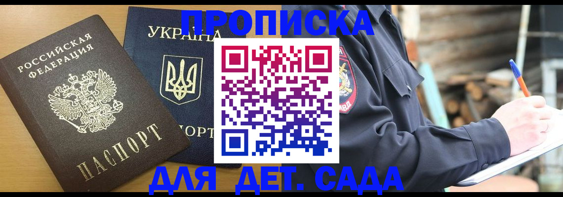 прописка ребенка в Анадыре