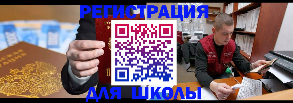 прописка в квартире в Анадыре