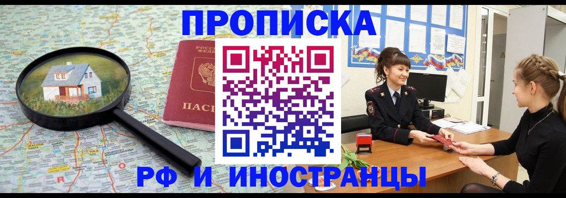 временная регистрация собственник в Анадыре
